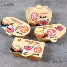 章鱼小丸子盒章鱼烧包装盒 章鱼小丸子材料打包盒4粒6粒装麦太保