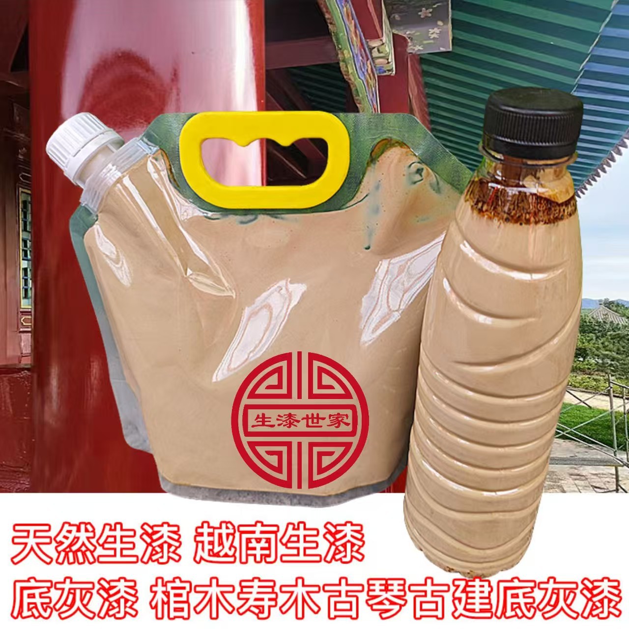 越南生漆土漆大漆棺木棺材寿木打底漆黑色生漆