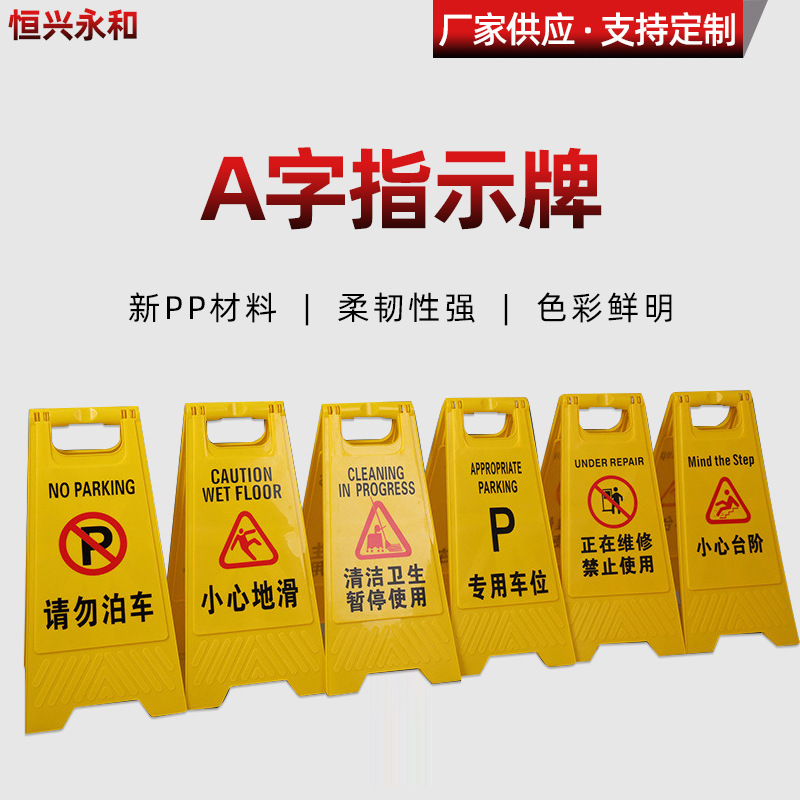 管理检修保洁告示牌禁止停车警示牌A字牌人字牌标志牌交通标识牌