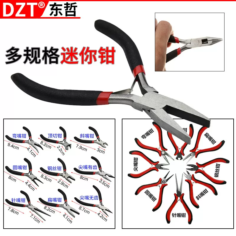 DIY手作迷你工具多功能钳子尖嘴有齿无齿斜口圆嘴钳子饰品配件