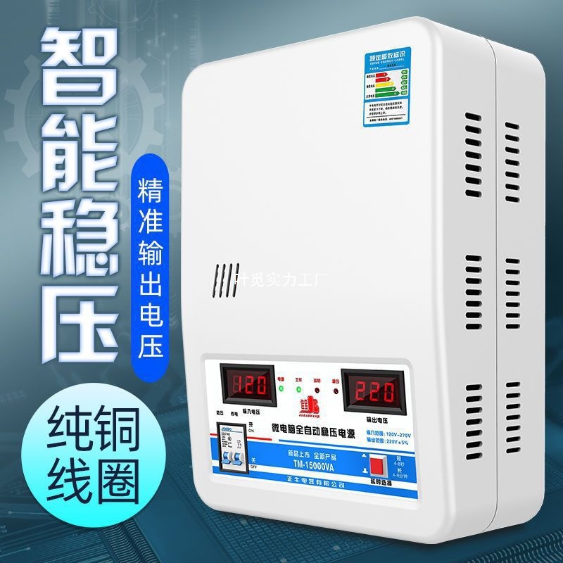 【235.6元抢20000件，抢完恢复248元】稳压器220v家用大功率15000