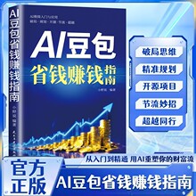 AI����ʡǮ׬Ǯָ�������鼮�����ѧϰ��AI׬Ǯʵ����Ӧ�õ��ż�