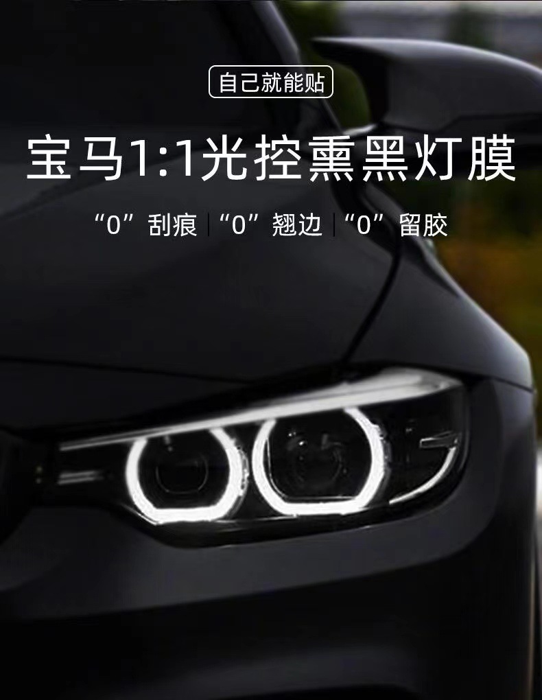 Suitable for BMW 3 series blackened headlight film i3 headlight film light control color change new 3 series blackened headlight tail light film color change