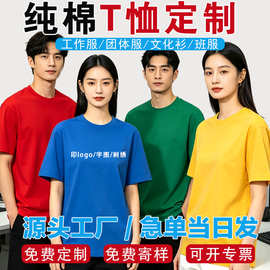 纯棉t恤定制logo圆领短袖工作服团体班服印字图广告衫文化衫订做