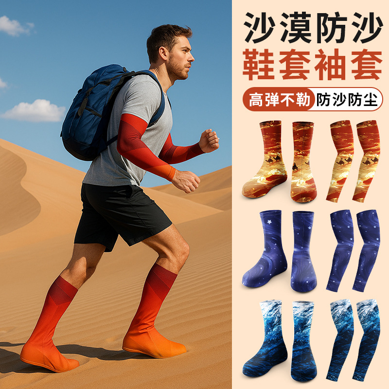 Desert Sand-Proof Shoe Covers, High-Tube Wear-Resistant Outdoor Sun Protection Sleeve Set, Parent-Child Style, Dunhuang Print Breathable Foot Covers
