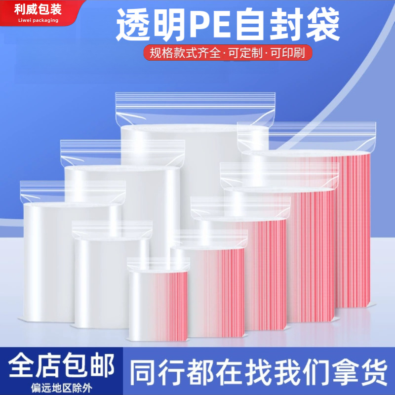 PE透明自封袋密实封口袋保鲜加厚塑封塑料食品通用pe自封袋现货