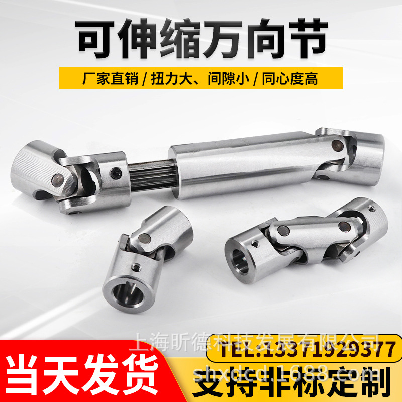 WSD万向联轴器精密单双节GHA口罩机伸缩十字万向节N95传动接头WSP