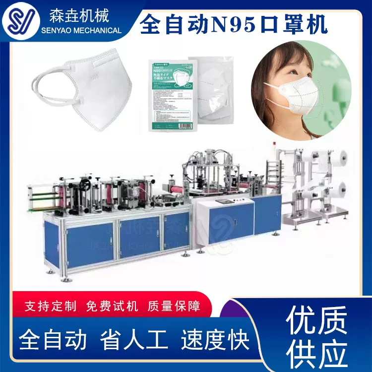 定制一次性N95口罩机全自动儿童口罩设备小孩防护口罩制造机器