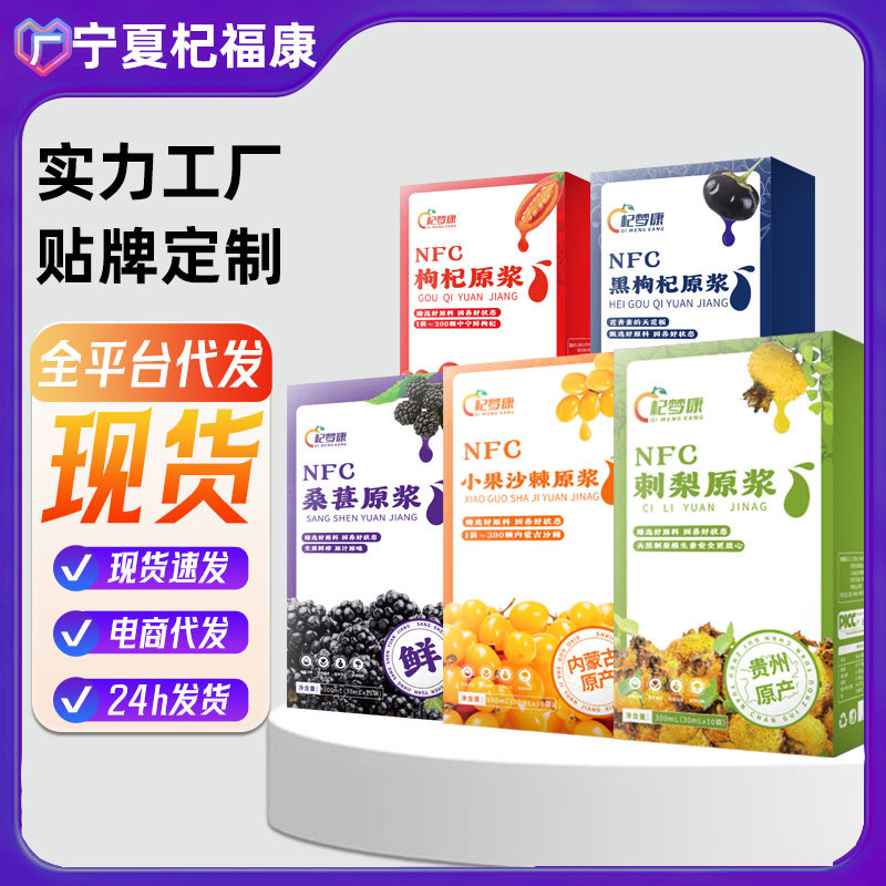 杞福康大健康专注枸杞黑枸杞沙棘桑葚刺梨蓝莓不老莓西芹原浆加工