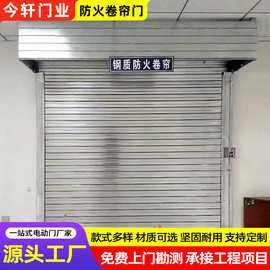 安装钢制防火卷帘门 商场地下车库防火卷闸门 硬质钢质电动防火门