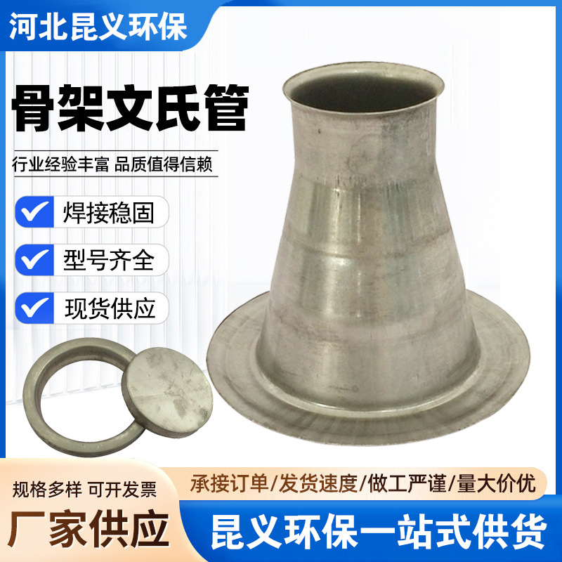 除尘骨架不锈钢文氏管 除尘袋笼框架接头口底文丘里管除尘器骨架