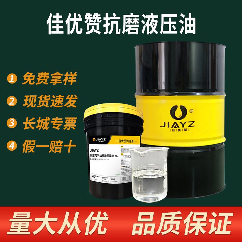Wholesale No. 46 anti-wear hydraulic oil No. 68 high pressure ashless hydraulic oil machine oil lubrication booster oil hydraulic oil