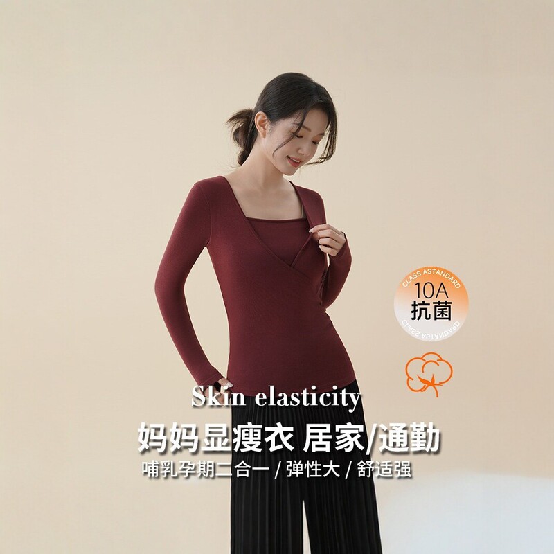 Maternity nursing autumn top, antibacterial 10A grade, slim-fit, inner layer base shirt for pregnancy and postpartum breastfeeding, can be worn as an outer layer Maternity nursing autumn top, antibacterial 10A grade, slim-fit, inner layer base shirt for pregnancy and postpartum breastfeeding, can be worn as an outer layer