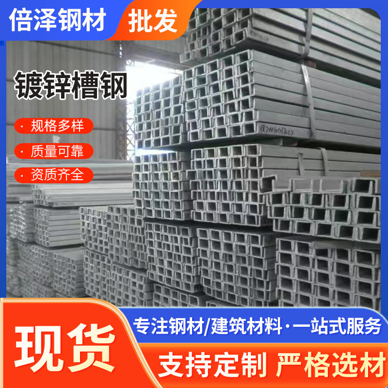 厂家现货供应槽钢镀锌冷弯槽钢钢结构阁楼厂房用10#-30#钢厂价格