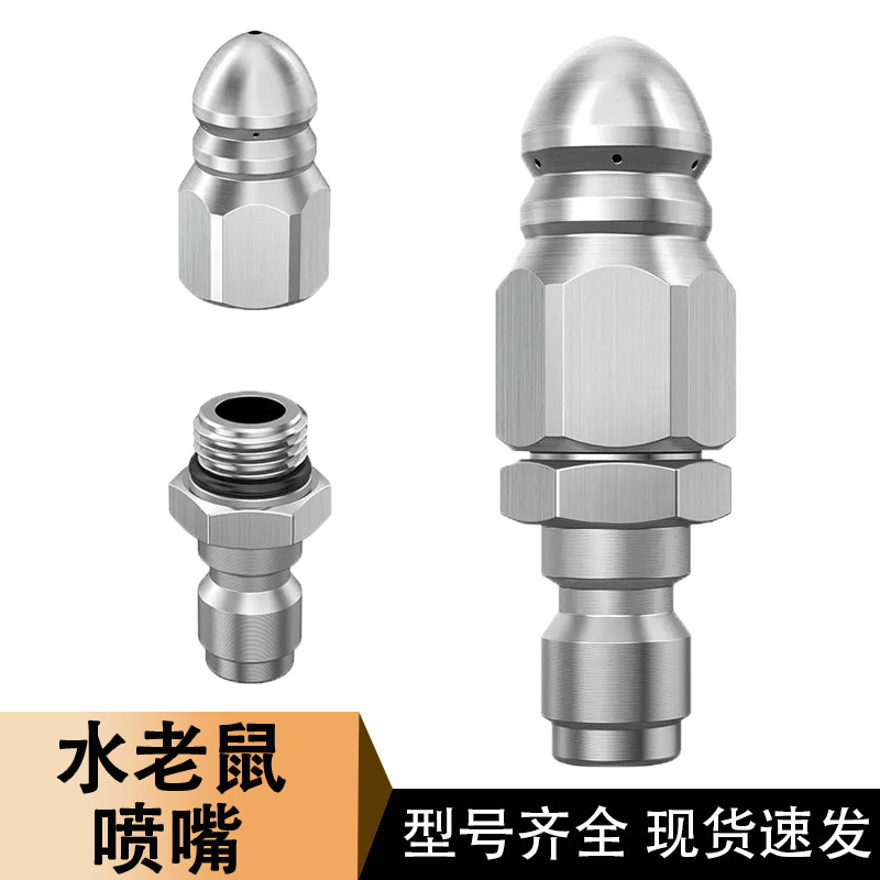 老鼠头高压喷嘴 不锈钢高压下水道疏通水老鼠喷头1/4前一后六喷嘴