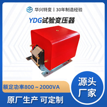 华兴特种变压器定制YDG-1.5/20干式高压试验变压器220V升压20kV