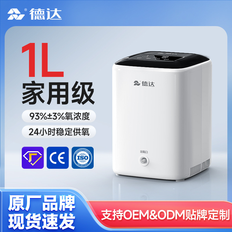 Deda Household 1L Oxygen Concentrator Oxygen Machine Deda Portable Oxygen Concentrator Deda Household 1L Oxygen Concentrator Oxygen Machine Deda Portable Oxygen Concentrator