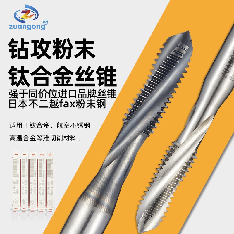 进口粉末PM钛合金专用螺旋丝攻材质M345M6M10M12机用加硬螺旋丝锥