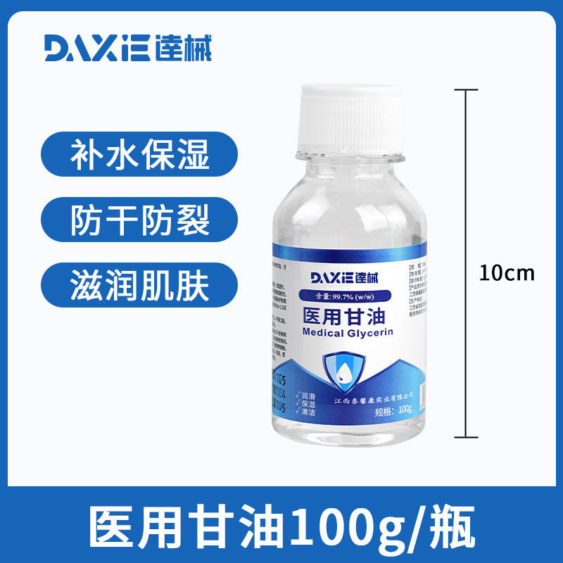 医用纯甘油护肤保湿防干裂手脚脸部皲裂脱皮滋润身体乳|undefined
