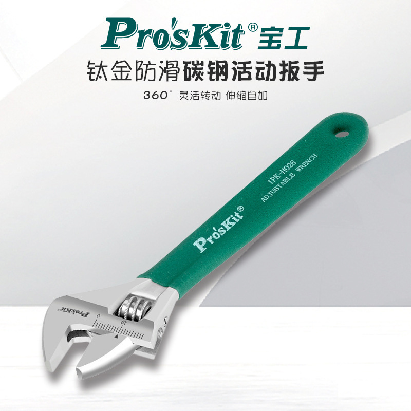 台湾宝工多功能万能大开口活动扳手万用活口板子家用小活扳手管钳