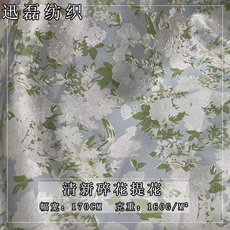 田园风美浮雕布 小花浅蓝底立体提花织锦布料蓬蓬裙时装箱包面料