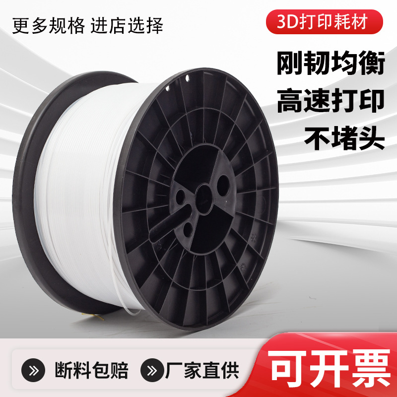 2.85mm3.5mm3D雕塑复合材料5公斤带料盘3D打印厂耗材高精度