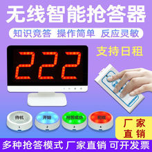 知识竞赛电子抢答器远程课堂答题器手按式按钮无线抢答器显示器