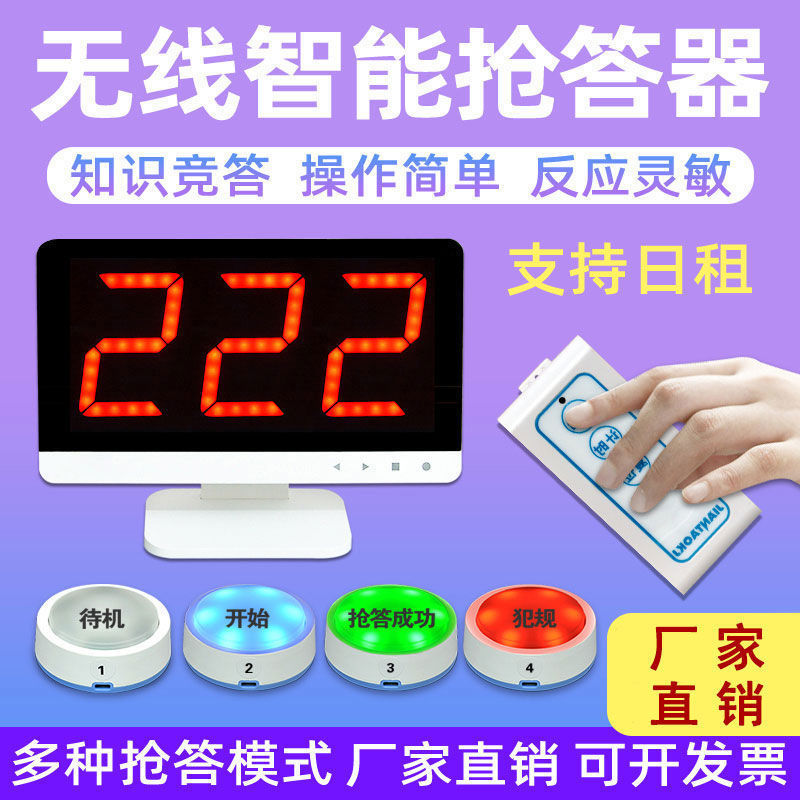 知识竞赛电子抢答器远程课堂答题器手按式按钮无线抢答器显示器