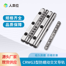 CRWG3防蠕动交叉滚子导轨可替换THK/IKO精密V型滚柱导轨