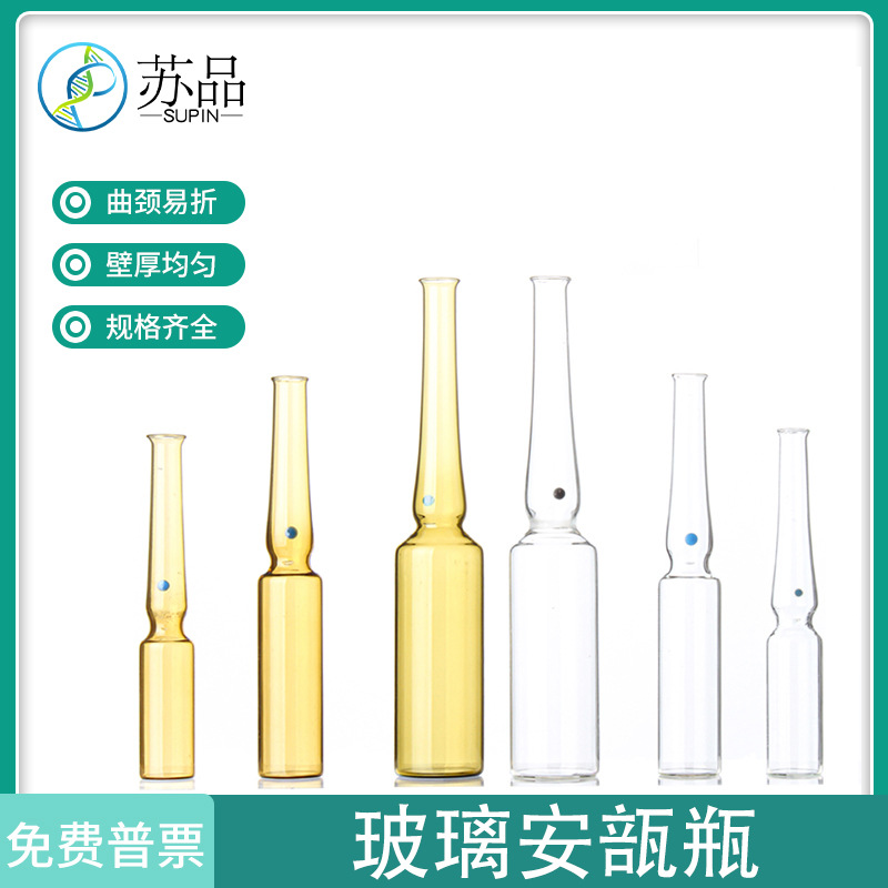 1ml/2ml/5ml/10ml/20ml玻璃安瓿瓶 曲颈易折安培瓶 针剂瓶