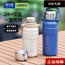 哈尔斯保温杯大号新款不锈钢男学生便携户外出大容量水杯子车载壶