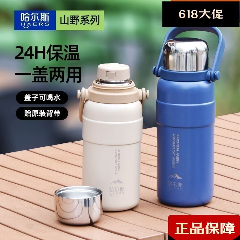 哈尔斯保温杯大号新款不锈钢男学生便携户外出大容量水杯子车载壶