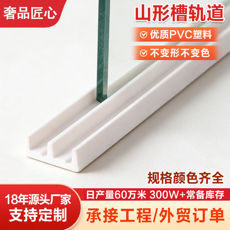 3mmE型pvc山型槽轨道宠物展示柜门塑料山字槽滑道双槽山形槽轨道