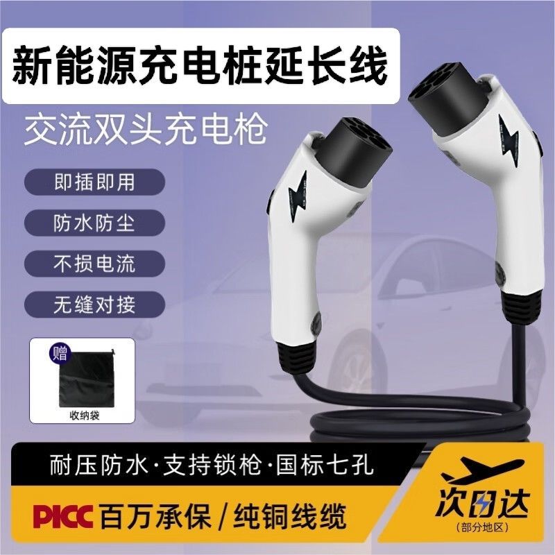 新能源电动汽车充电桩延长线比亚迪五菱北汽充电枪加长线32a7kw