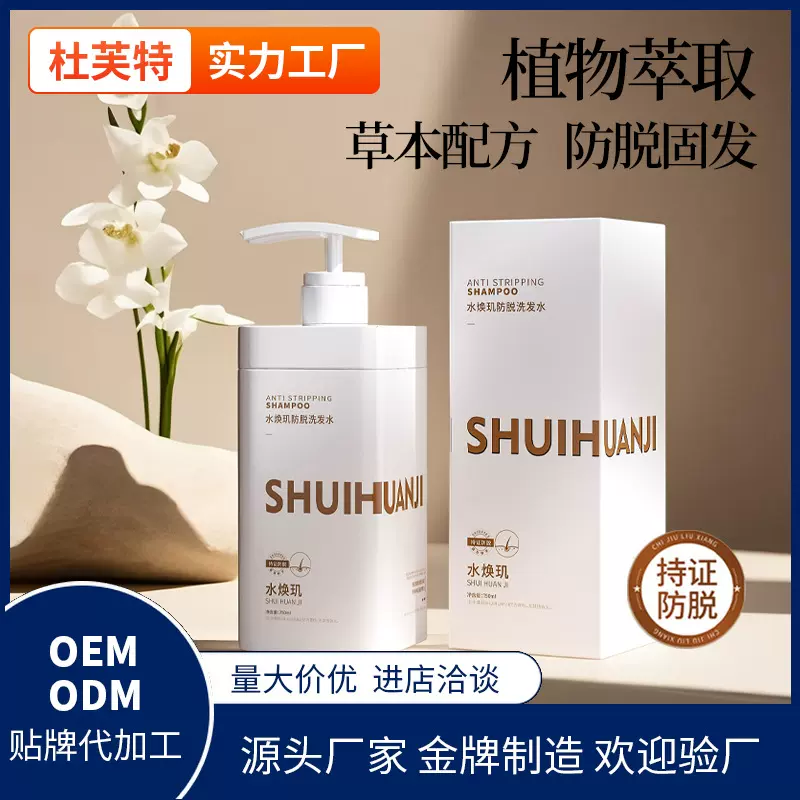 多肽草本防脱洗发水生姜何首乌洗发露去屑育发防脱发洗头膏批发