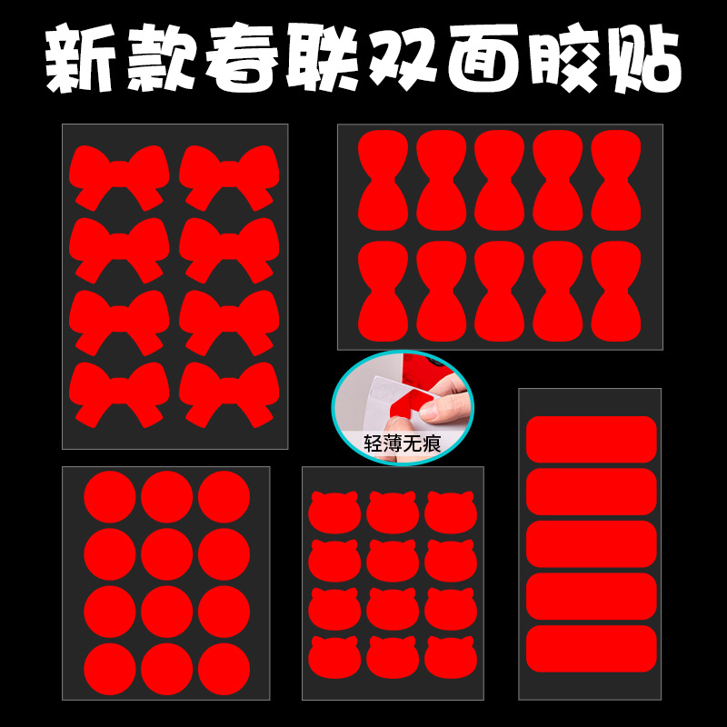 新款透明双面胶年画对联专用无痕婚车家用双面春联展会地毯贴批发