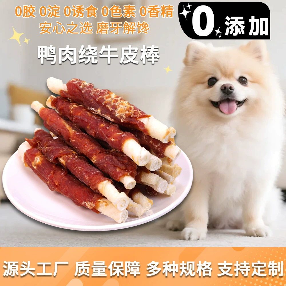Палочка для прорезывания зубов для собак, устойчивая к укусам и чистящая зубы, мясо утки, обернутое вокруг палочки из натуральной воловьей кожи, закуски для домашних животных, палочка для прорезывания зубов без добавок