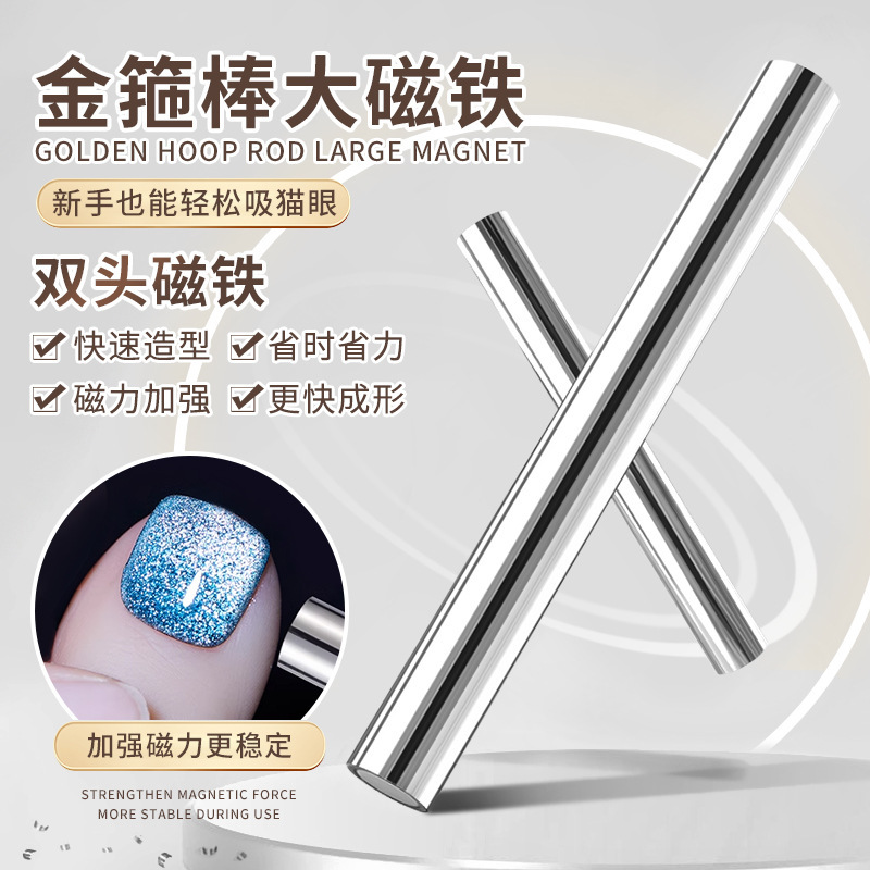 美甲工具强力大号金箍棒磁铁猫眼甲油胶双头加厚多功能圆柱吸铁石|undefined