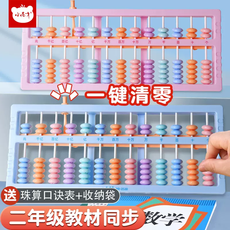 小怪才算盘珠心算早教数学珠算计算器人教版7珠13档计数器苏教5珠