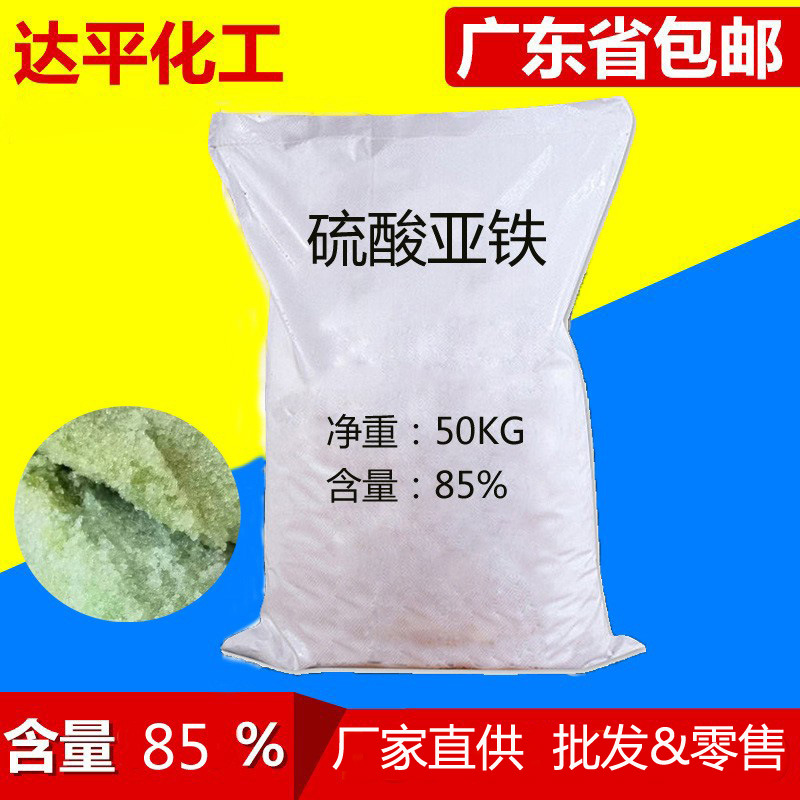现货批发硫酸亚铁工业级 厂家批发污水处理硫酸亚铁