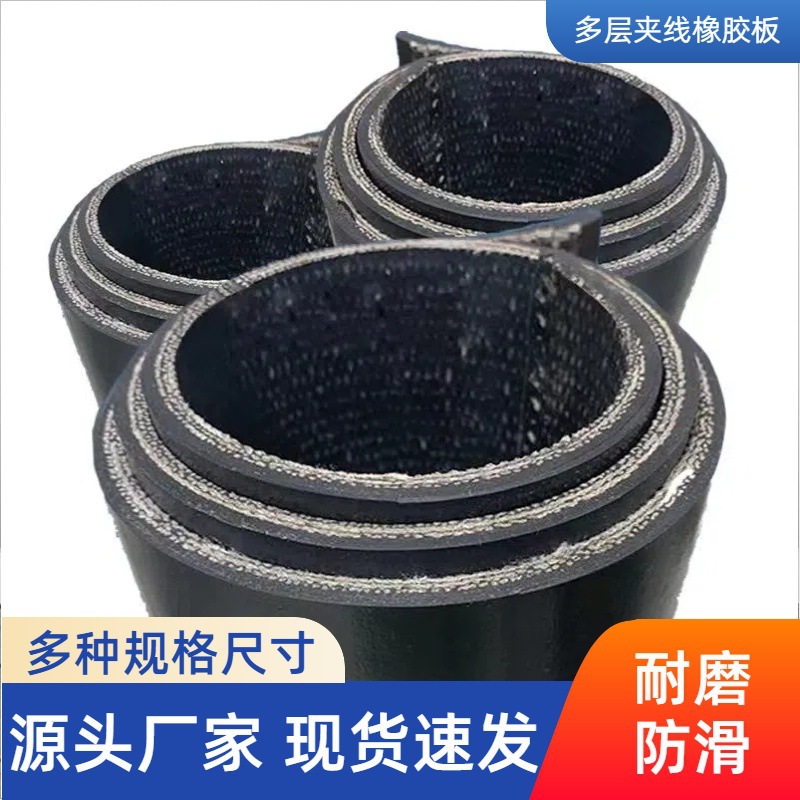 5mm现货结实耐磨多层夹线橡胶板铺车厢防滑橡胶垫工业铺地橡胶板