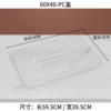 [60*40【PC塑料方盆盖】]