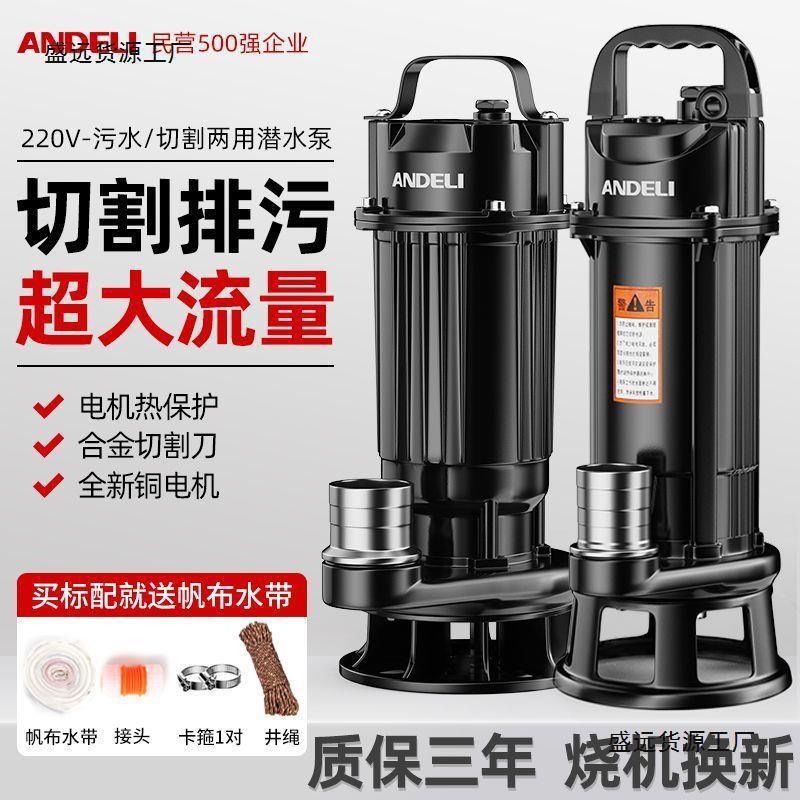 安德利切割泵污水泵抽粪泵农用泥浆潜水泵家用化粪池220v抽垒德株