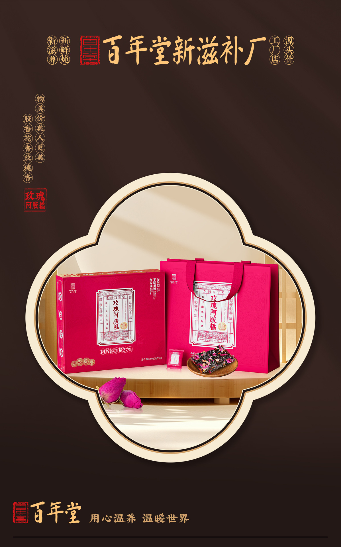 Ejiao Cake Gift Box (Colla Corii Asini) — Traditional Donkey-Hide Gelatin Herbal Paste overview