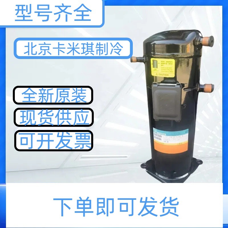 全新原装 YW135A1-100 用于英华特涡旋式空调制冷压缩机