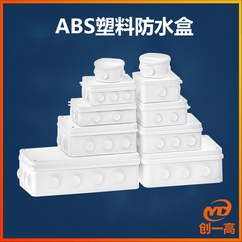 监控塑料防水盒 电线电源电气分线接线盒 ABS室内外电控配电箱