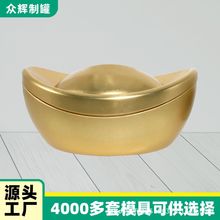 厂家直销马口铁招财金元宝罐年货巧克力铁罐喜糖果盒槟榔铁罐