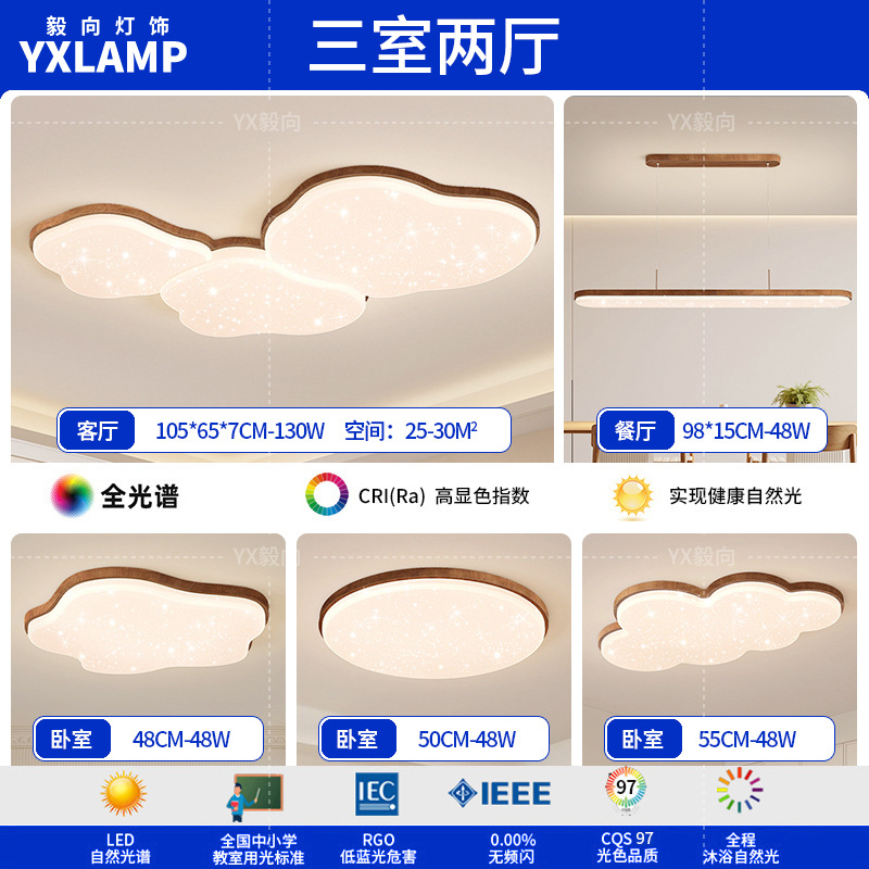 Lámpara de techo de nubes, lámpara de sala de estar, moderno minimalista, color nogal antiguo, protección ocular, combinación de paquete de toda la casa, lámpara Zhongshan