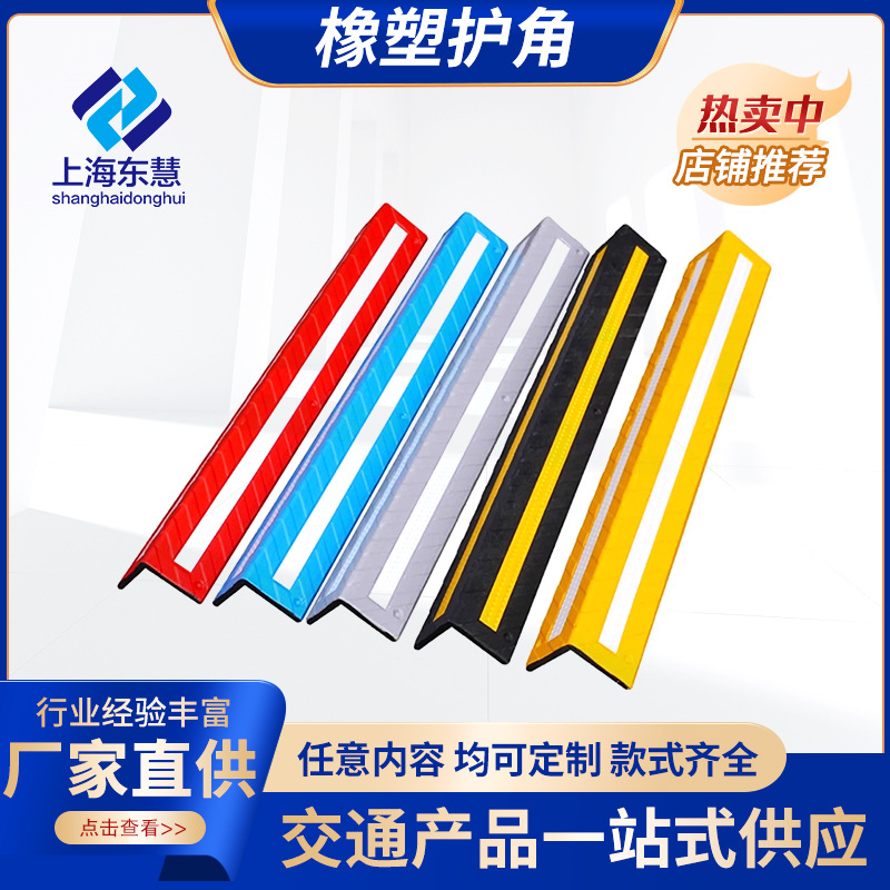 道路划线橡塑防护角停车场仓库库房货物堆放交通防撞角耐磨耐用