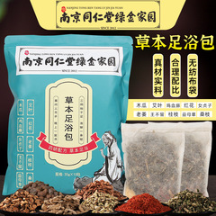 南京同仁堂泡足包艾草泡足薬包家庭足浴粉包艾葉老姜紅花足浴包
